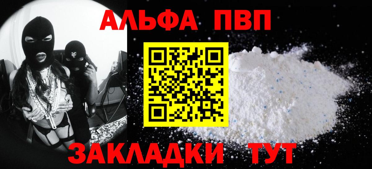 A-PVP крисы CK Канск