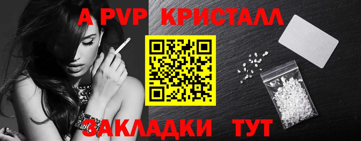 APVP Соль  A PVP СК  Alfa_PVP крисы CK  Канск 
