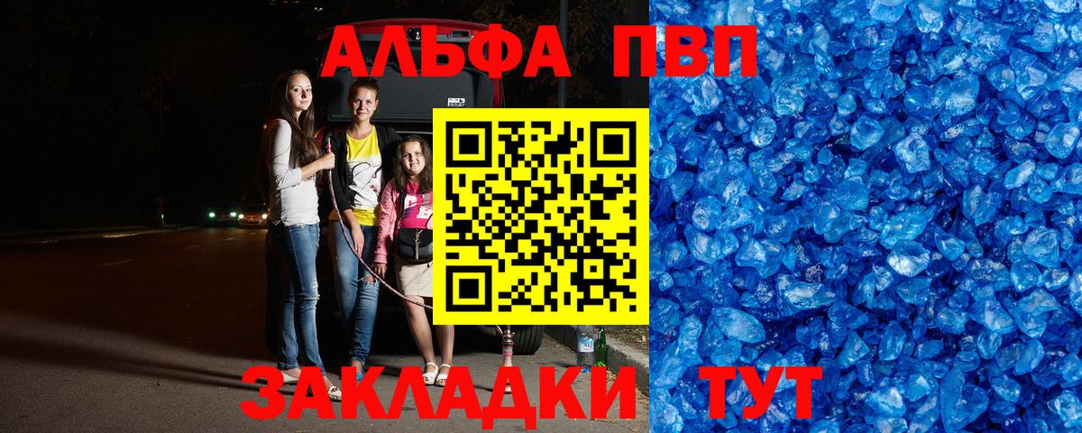 A PVP  A-PVP мука  Alpha-PVP мука  Вход с VPN  Канск 