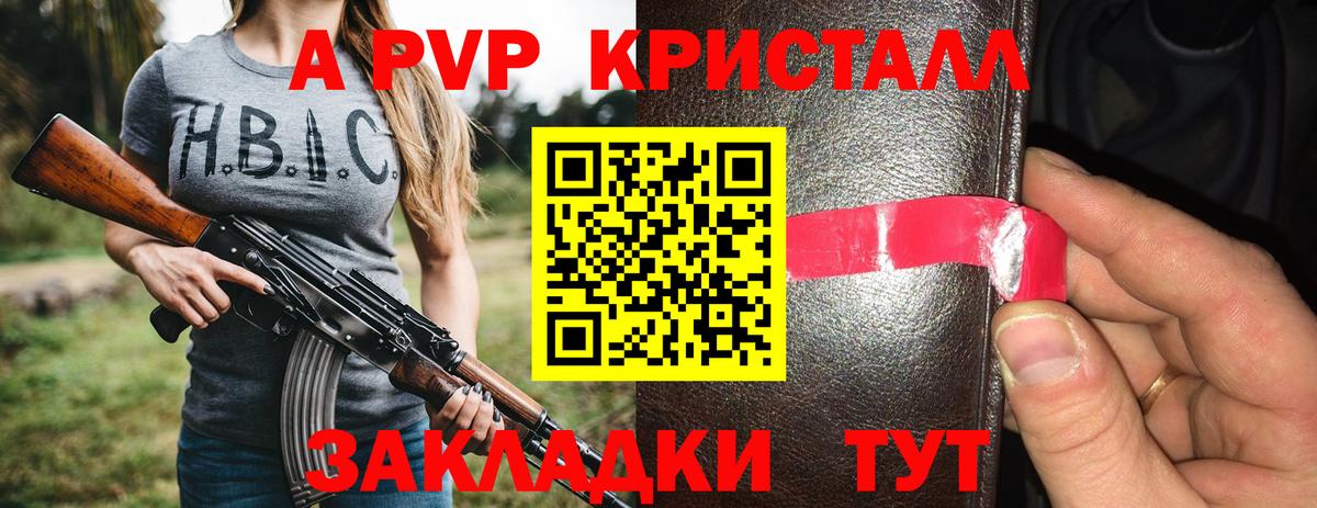 Alpha PVP кристаллы Канск