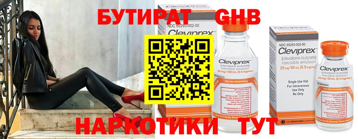 Бутират Butirat  Канск 