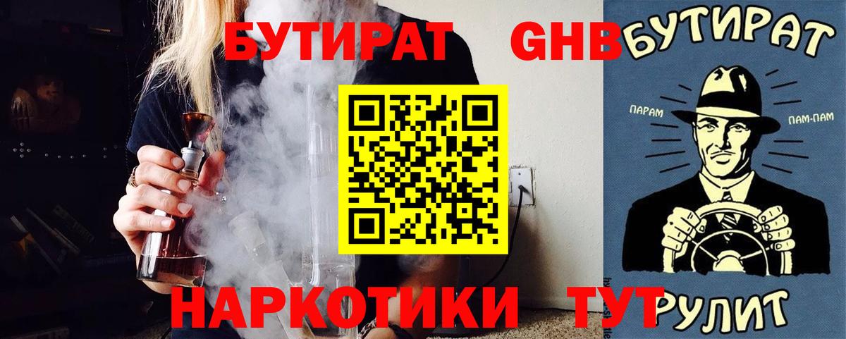БУТИРАТ бутик  Вход с VPN  Канск 