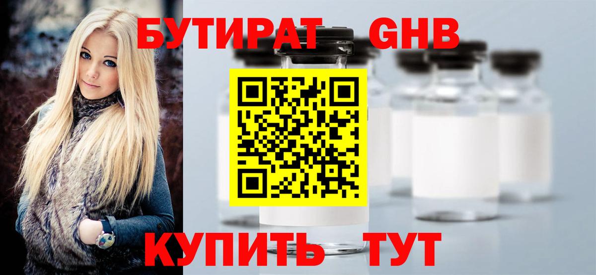 Бутират жидкий экстази Канск