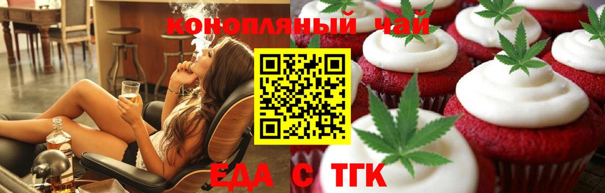 Канск  Печенье с ТГК марихуана  Вход с VPN 