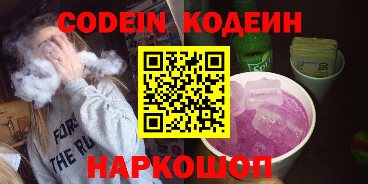 Кодеиновый сироп Lean Purple Drank Канск