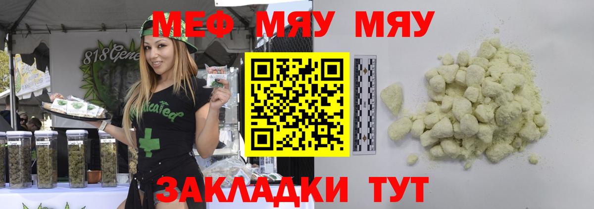 Меф мука  Мефедрон VHQ  Канск  где можно купить   Вход с VPN  МЯУ-МЯУ 