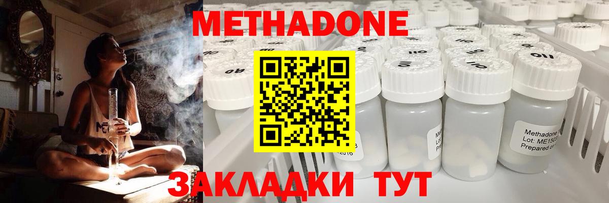 Метадон methadone  Вход с VPN  Канск 