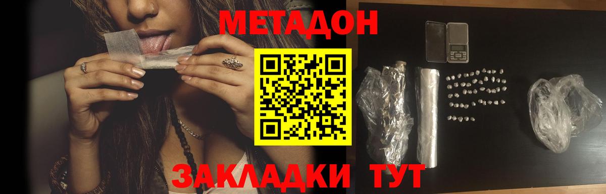 МЕТАДОН мёд Канск