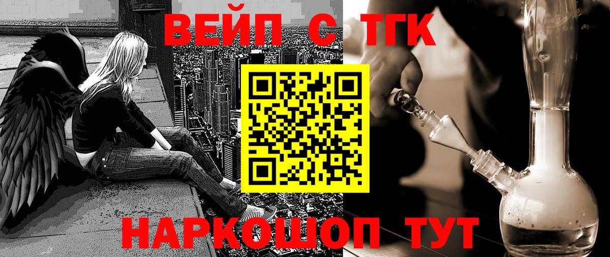 Дистиллят ТГК вейп с тгк  Вход с VPN  где продают   Канск 